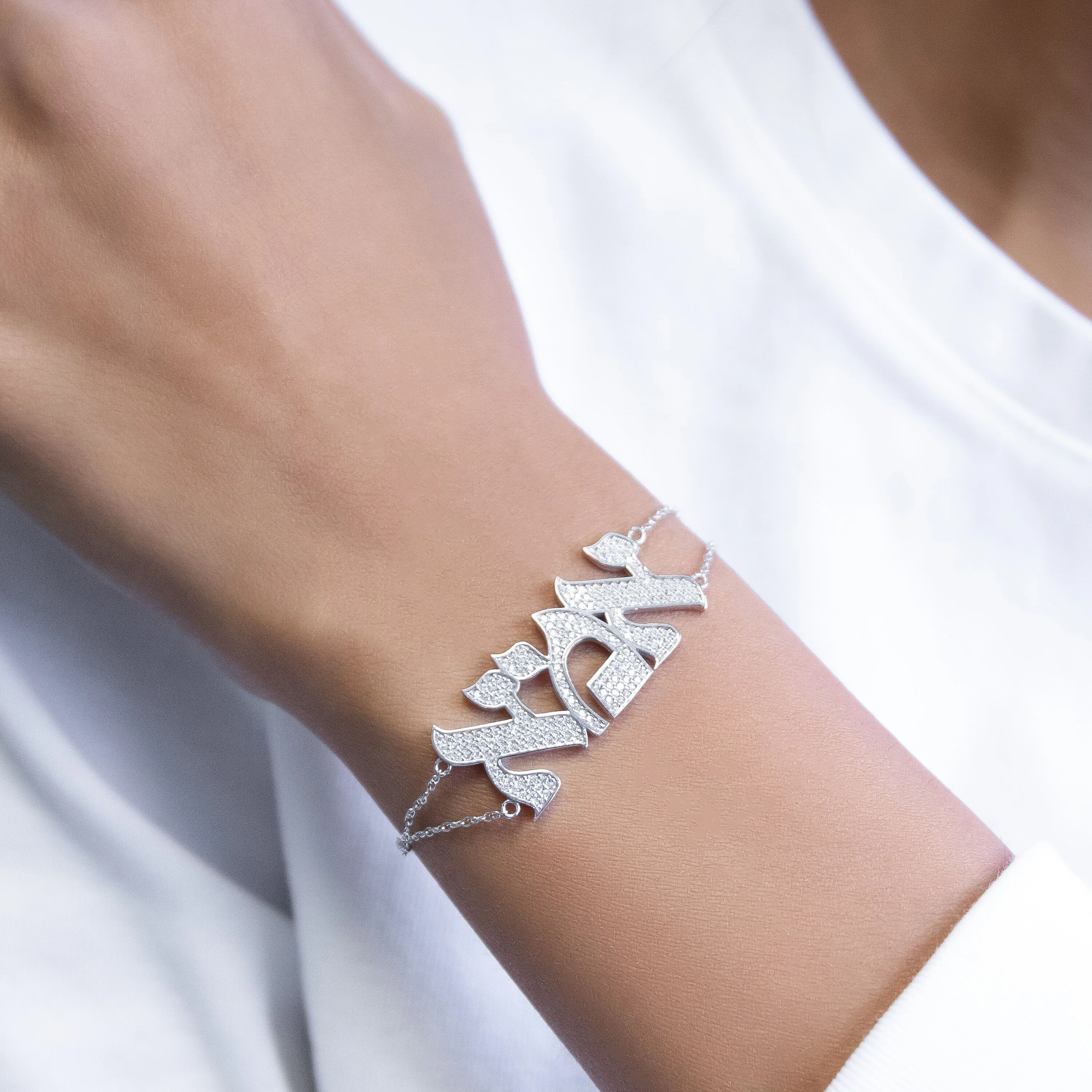 Mother Bracelet (Hebrew)